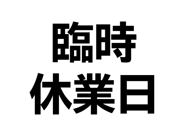 【モバイル】年末年始 営業時間のお知らせ